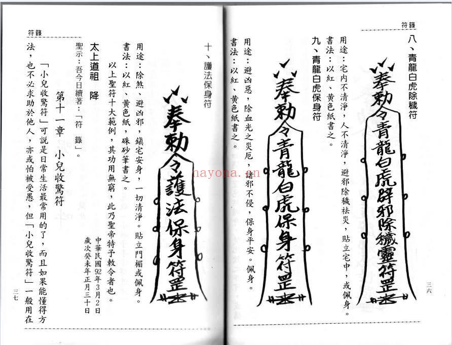 台湾符箓述186页PDF 符咒教程