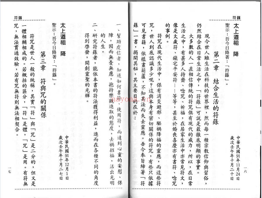 台湾符箓述186页PDF 符咒教程
