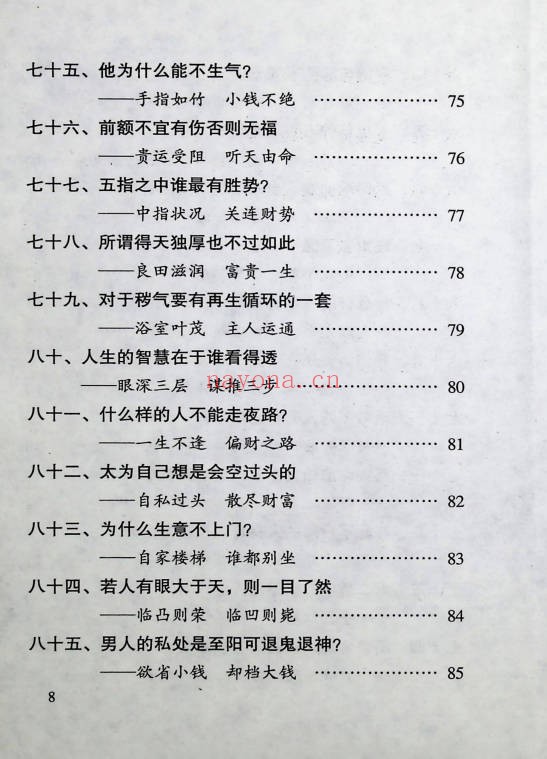 趣味神相高手193页PDF 面相教程