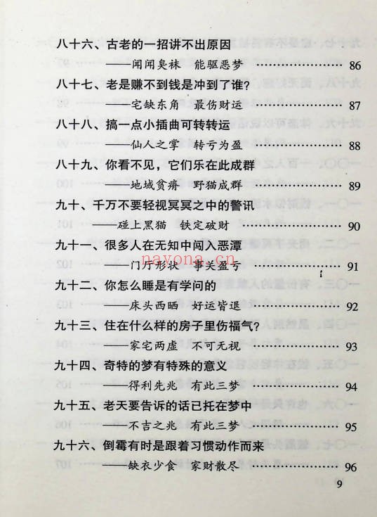 趣味神相高手193页PDF 面相教程
