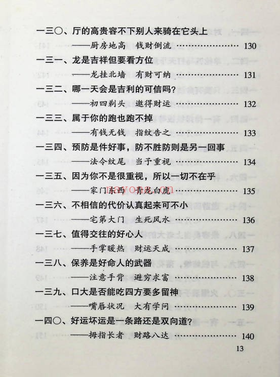 趣味神相高手193页PDF 面相教程