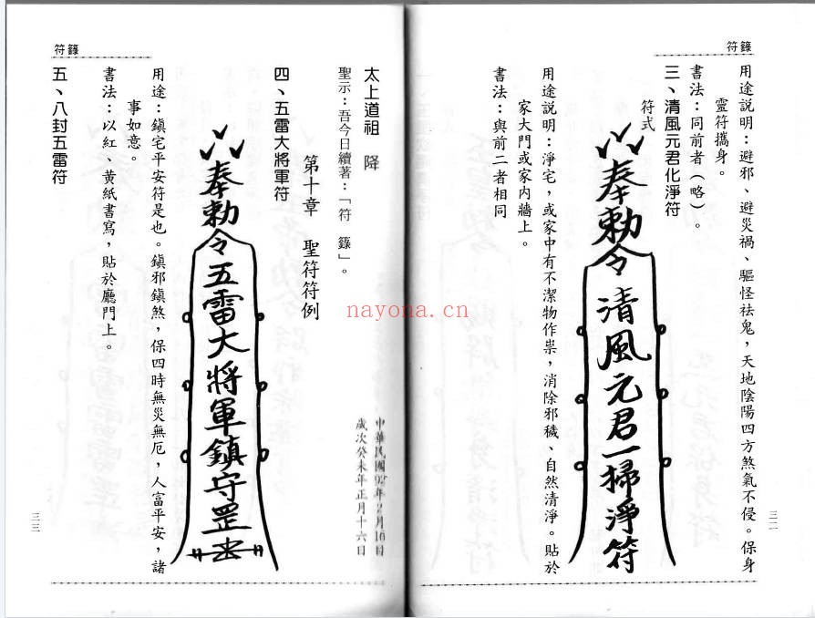 台湾符箓述186页PDF 符咒教程