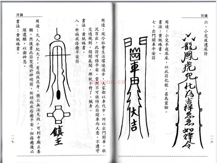 台湾符箓述186页PDF 符咒教程