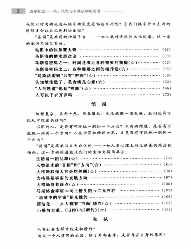 道亦有道插图 道亦有道插图