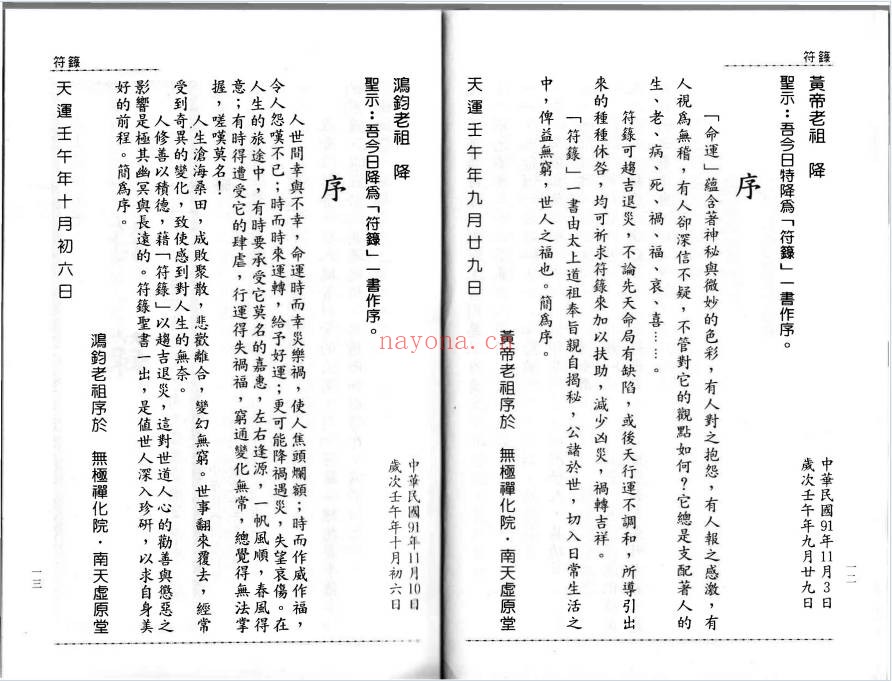 台湾符箓述186页PDF 符咒教程