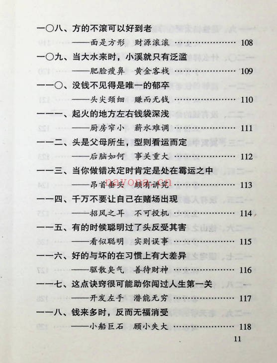 趣味神相高手193页PDF 面相教程