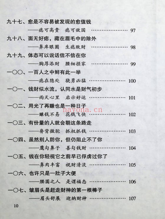趣味神相高手193页PDF 面相教程