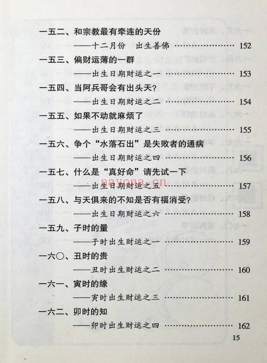 趣味神相高手193页PDF 面相教程