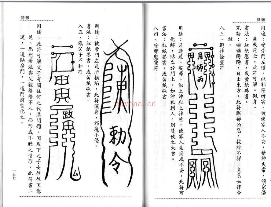台湾符箓述186页PDF 符咒教程