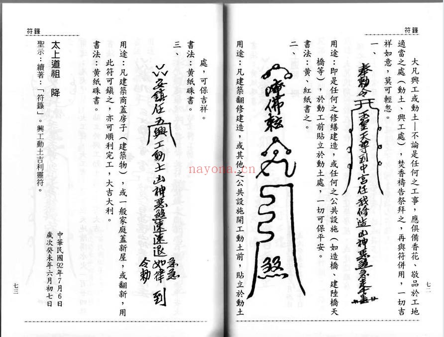 台湾符箓述186页PDF 符咒教程