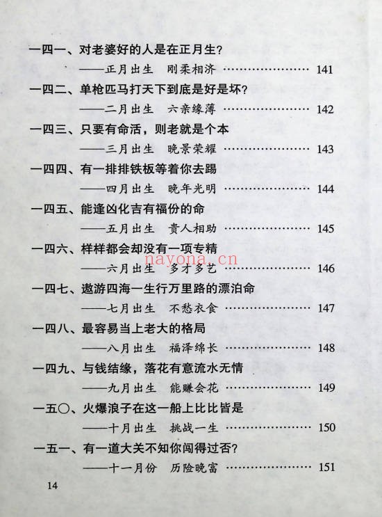 趣味神相高手193页PDF 面相教程