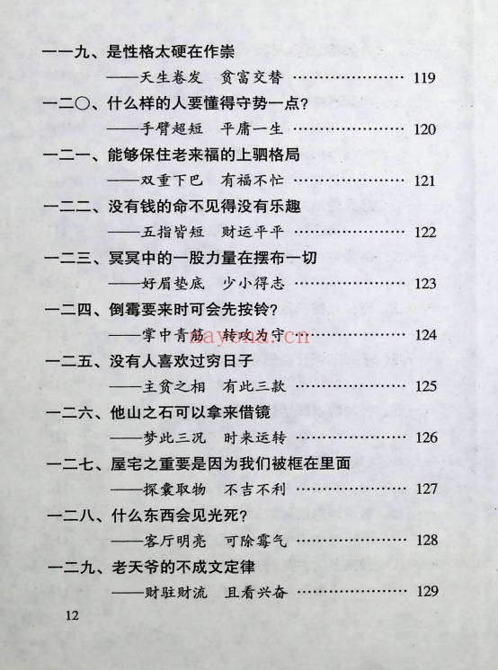 趣味神相高手193页PDF 面相教程