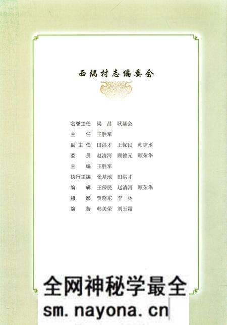 《西隅村志》.pdf电子版_山东省志预览图2