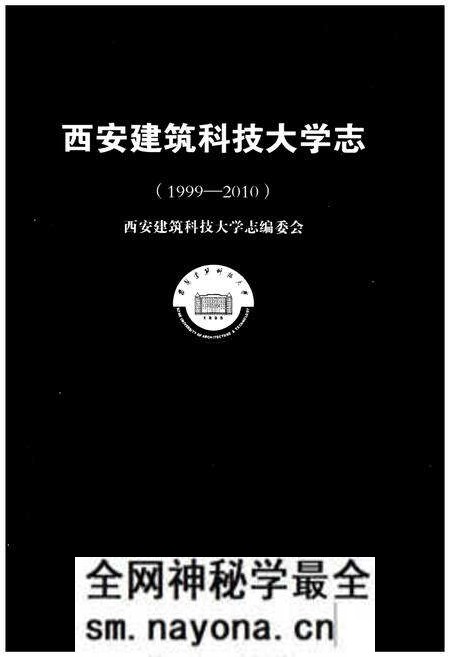 《西安建筑科技大学志 (1999–2010)》.pdf电子版_陕西省志预览图1 《西安建筑科技大学志 (1999–2010)》.pdf电子版_陕西省志预览图1