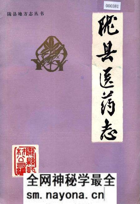 《陇县医药志》.pdf电子版_陕西省志预览图 《陇县医药志》.pdf电子版_陕西省志预览图