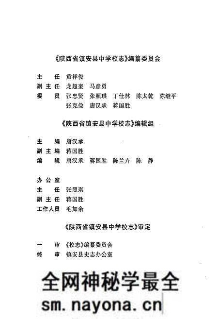 《陕西省镇安县中学校志》.pdf电子版_陕西省志预览图5 《陕西省镇安县中学校志》.pdf电子版_陕西省志预览图5