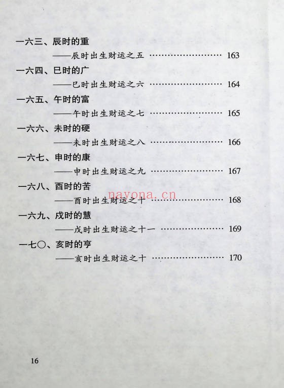 趣味神相高手193页PDF 面相教程