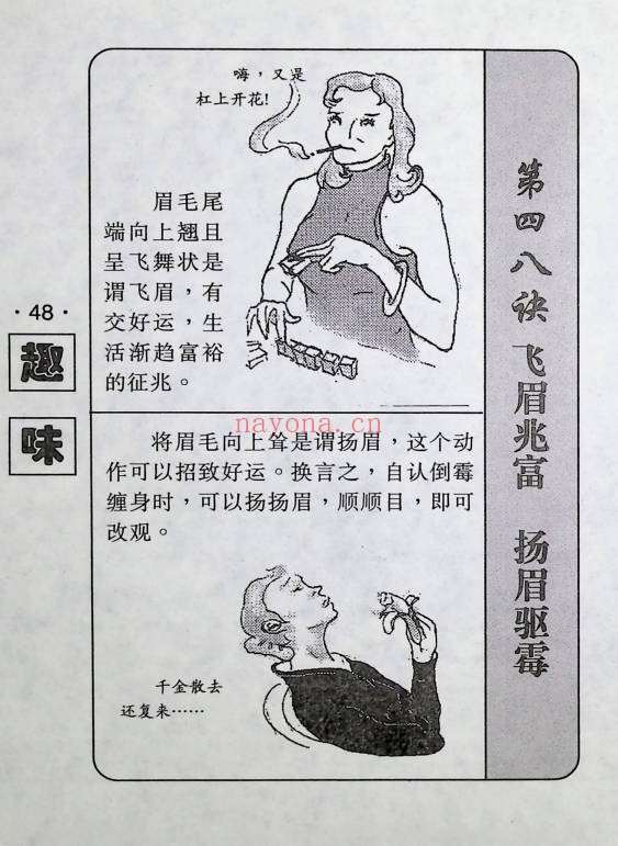 趣味神相高手193页PDF 面相教程
