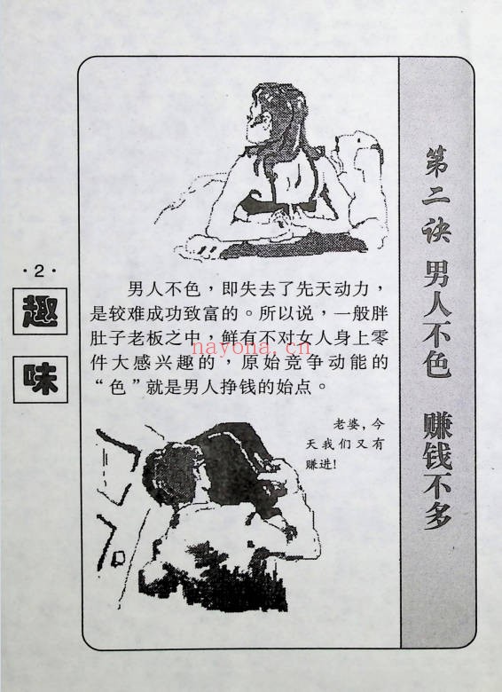 趣味神相高手193页PDF 面相教程