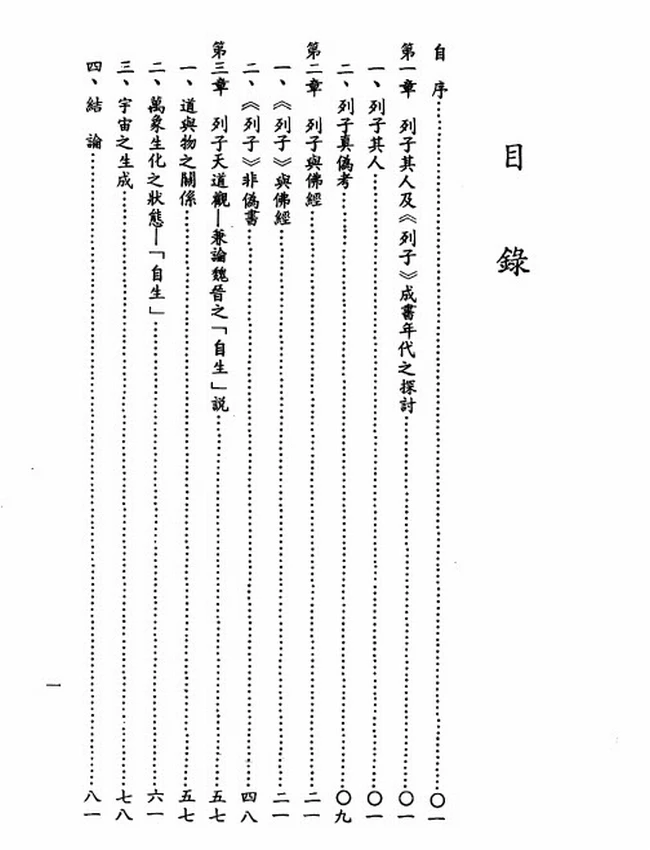 列子探微(萧登福)插图 列子探微(萧登福)插图