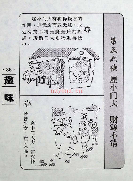 趣味神相高手193页PDF 面相教程