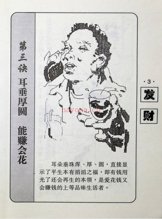 趣味神相高手193页PDF 面相教程