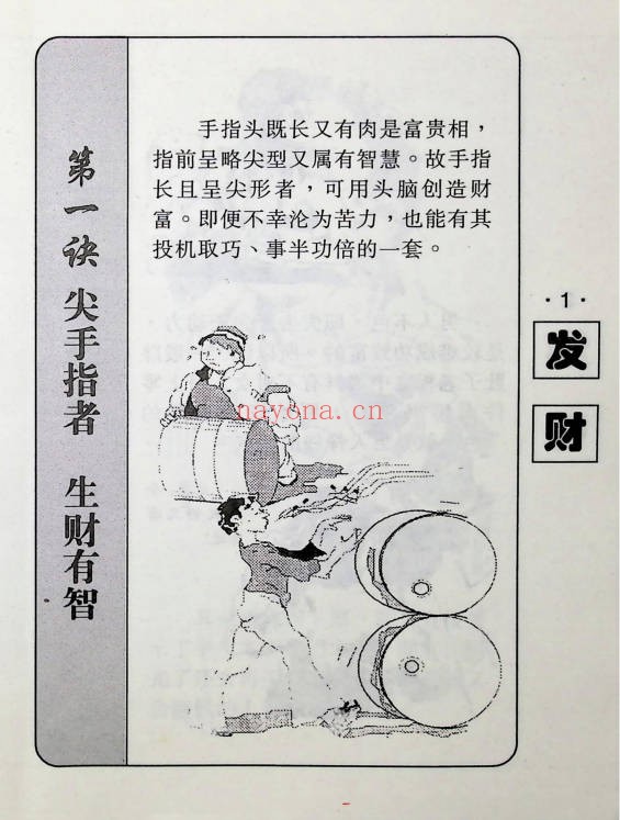 趣味神相高手193页PDF 面相教程