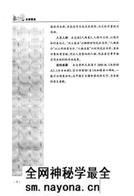 《《水村村志》》.pdf电子版_山西省志预览图4 《《水村村志》》.pdf电子版_山西省志预览图4