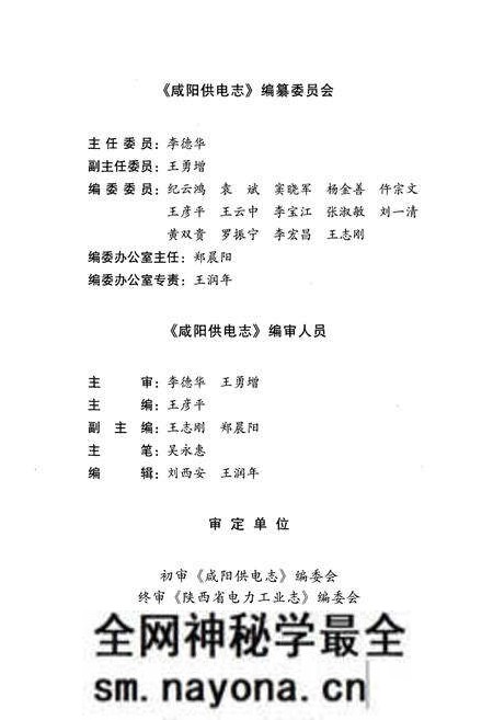 《咸阳供电志(1936-2000年)》.pdf电子版_陕西省志预览图4 《咸阳供电志(1936-2000年)》.pdf电子版_陕西省志预览图4