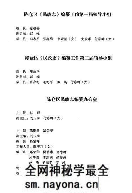 《陈仓区民政志》.pdf电子版_陕西省志预览图3 《陈仓区民政志》.pdf电子版_陕西省志预览图3