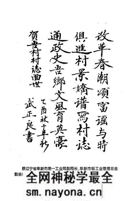 《东小景村志》.pdf电子版_山西省志预览图4 《东小景村志》.pdf电子版_山西省志预览图4