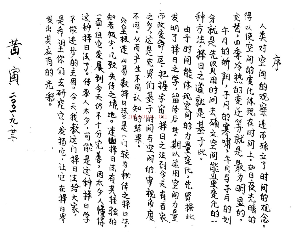 连山择日法pdf