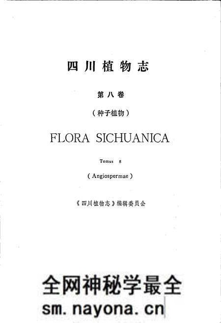 《四川植物志 第八卷》.pdf电子版_四川省志预览图1