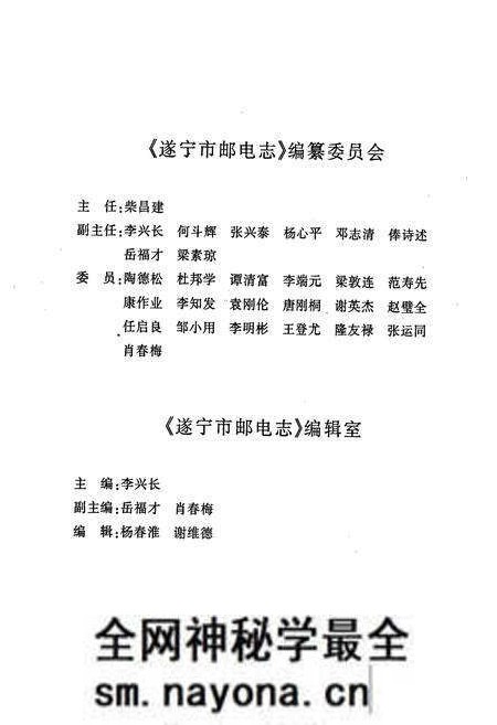 《遂宁市邮电志》.pdf电子版_四川省志预览图3 《遂宁市邮电志》.pdf电子版_四川省志预览图3