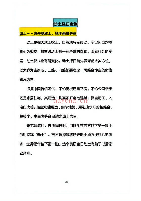 心有灵犀择吉日精解135页PDF 择日教程