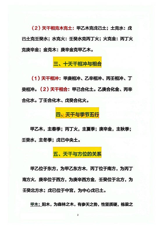 心有灵犀择吉日精解135页PDF 择日教程