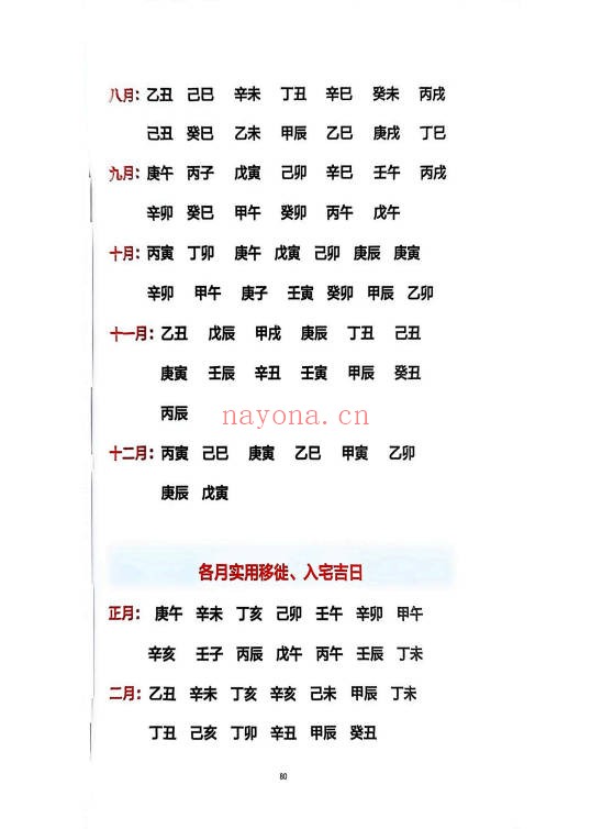 心有灵犀择吉日精解135页PDF 择日教程