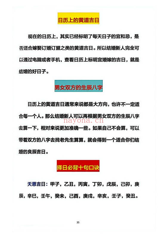 心有灵犀择吉日精解135页PDF 择日教程
