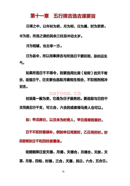 心有灵犀择吉日精解135页PDF 择日教程