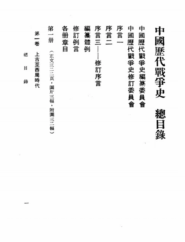 中国历代战争史(共18册)插图 中国历代战争史(共18册)插图