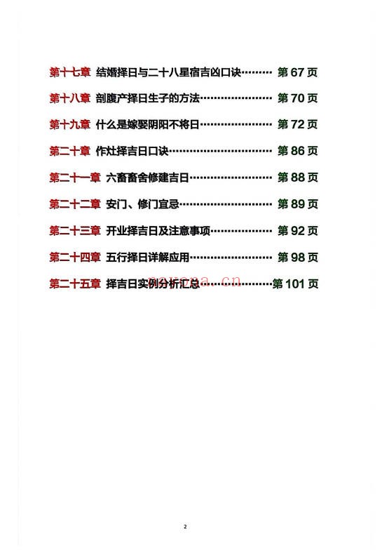 心有灵犀择吉日精解135页PDF 择日教程
