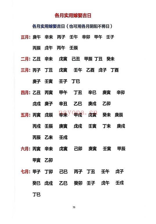 心有灵犀择吉日精解135页PDF 择日教程
