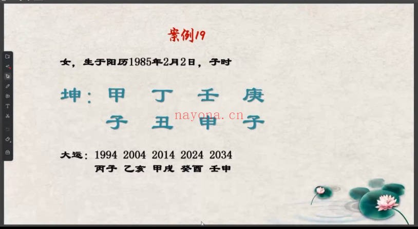 清兰老师传统古法八字初级高级课60集视频 八字教程