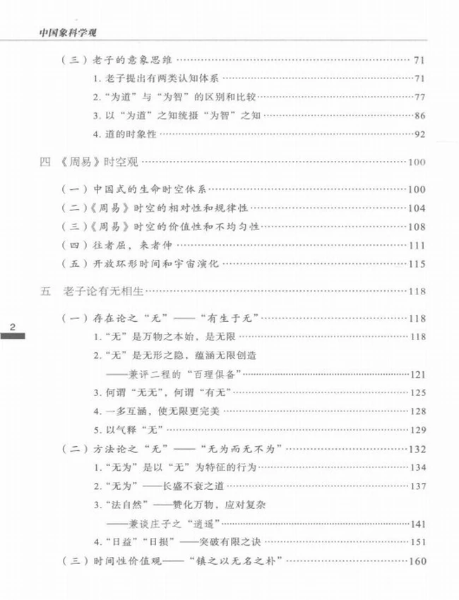 中国象科学观 易、道与医、兵 增订本 上下插图 中国象科学观 易、道与医、兵 增订本 上下插图