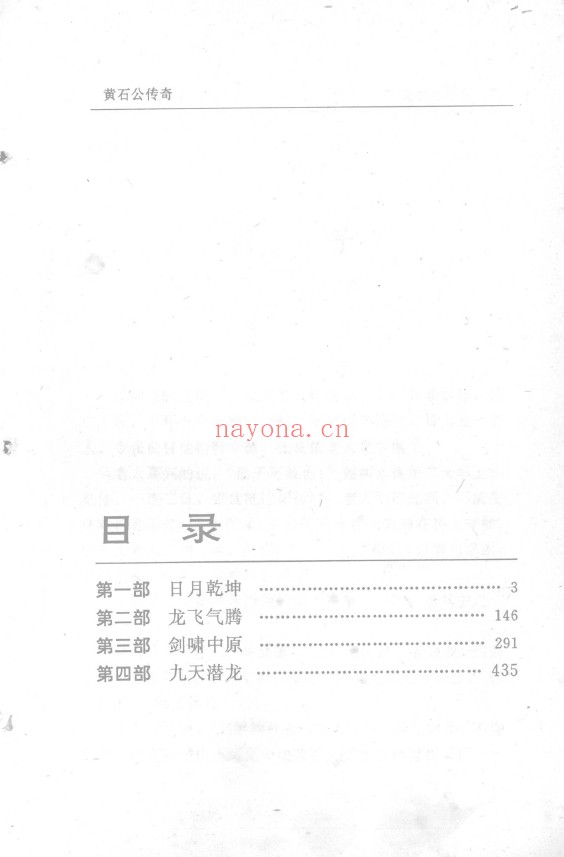 风水大师-黄石公传奇pdf