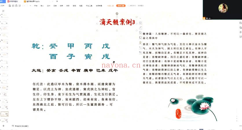 清兰老师传统古法八字初级高级课60集视频 八字教程