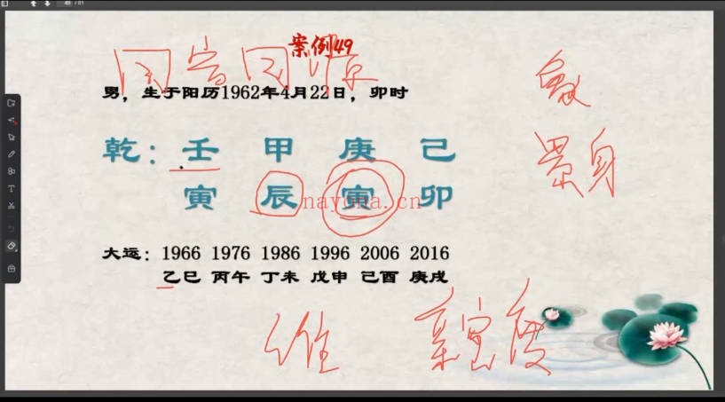 清兰老师传统古法八字初级高级课60集视频 八字教程