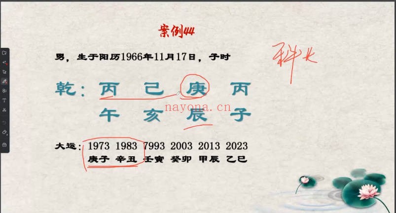 清兰老师传统古法八字初级高级课60集视频 八字教程