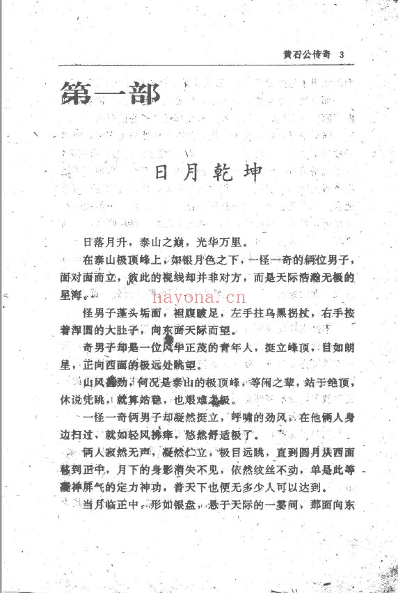 风水大师-黄石公传奇pdf