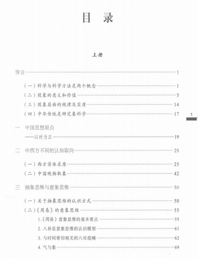 中国象科学观 易、道与医、兵 增订本 上下插图 中国象科学观 易、道与医、兵 增订本 上下插图